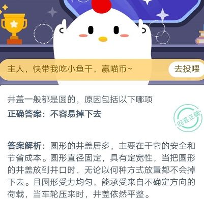 乐鱼app：井盖通常都是圆的出处蕴涵以下哪项 禁止易掉下去如故容易临蓐创制(图1)